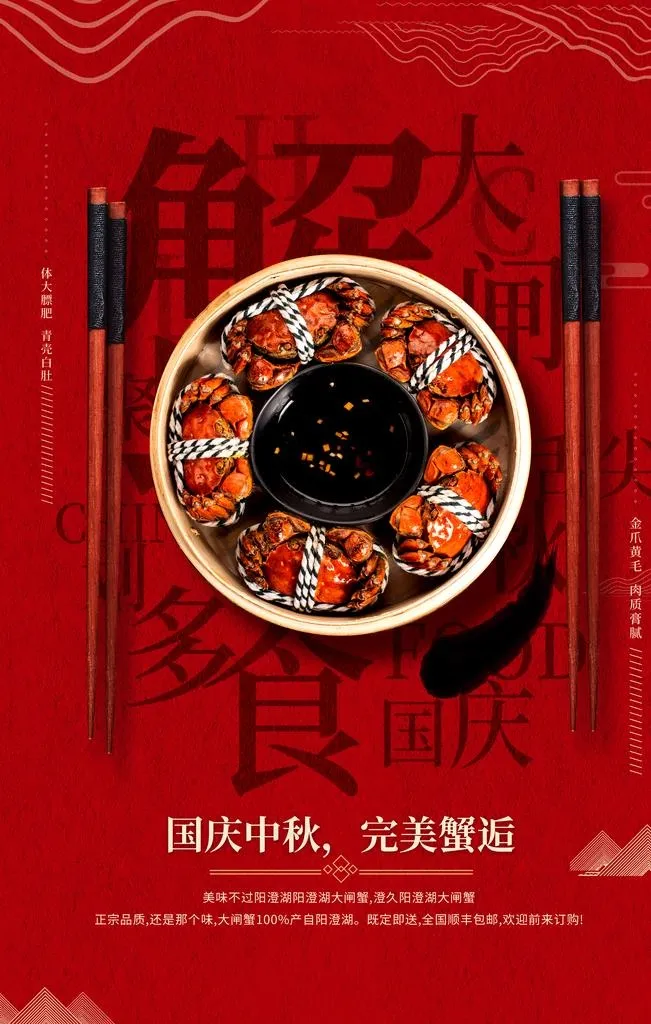大闸蟹图片(3543X5315(DPI:150))psd模版下载
