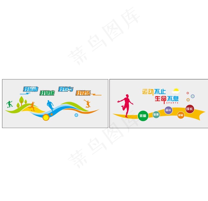 健身文化墙图片cdr矢量模版下载