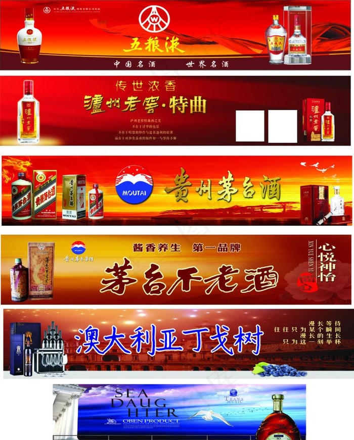 红酒 葡萄酒 茅台 泸州老窖图片(210X297)cdr矢量模版下载