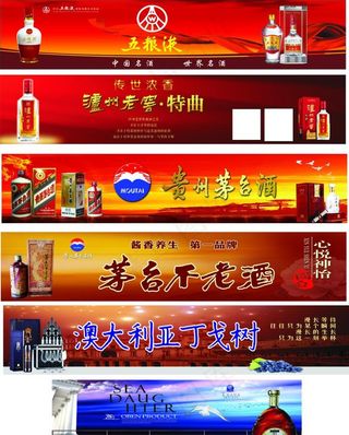 红酒 葡萄酒 茅台 泸州老窖图片