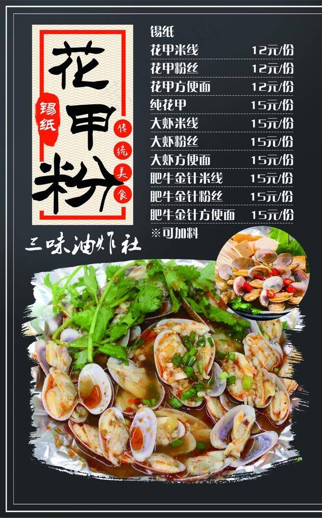 花甲粉图片(2220X3402(DPI:150))psd模版下载