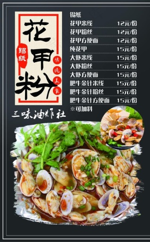 花甲粉图片