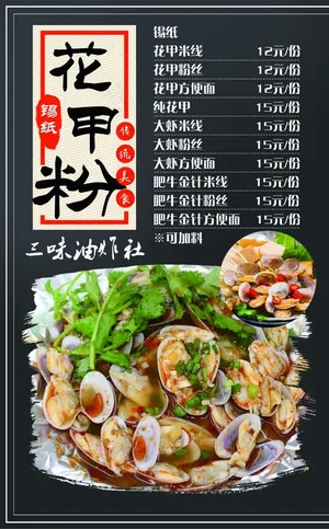 花甲粉图片