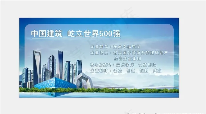 中国建筑屹立世界500强图片(7874X3937(DPI:200))psd模版下载