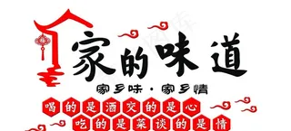 家的味道图片