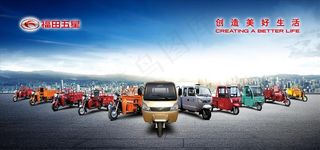 福田五星电动三轮车全家福图片