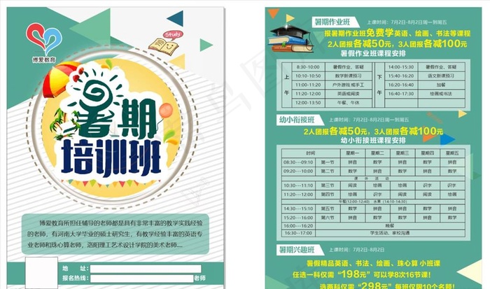 暑期培训宣传单图片cdr矢量模版下载