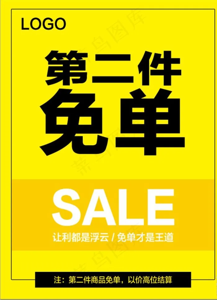免单海报图片psd模版下载