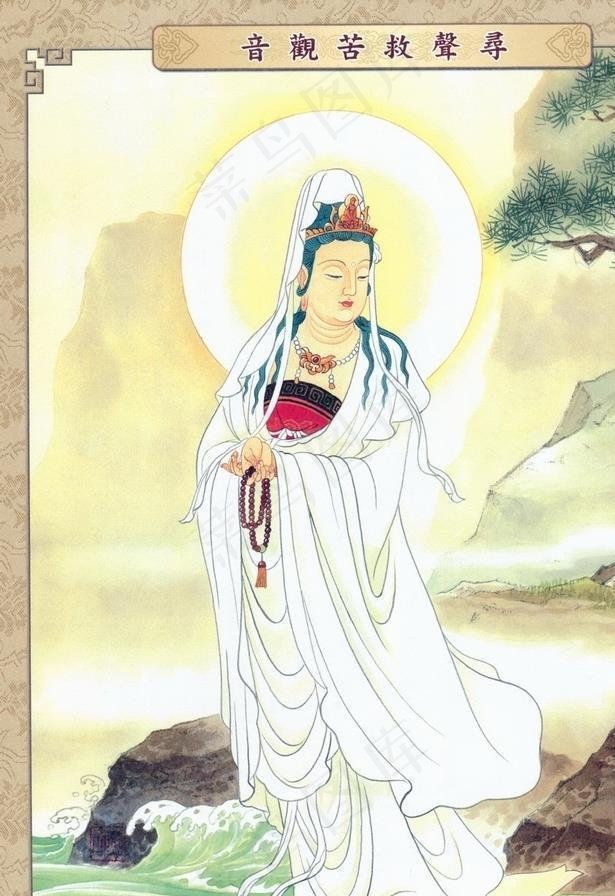 寻声救苦观音图片