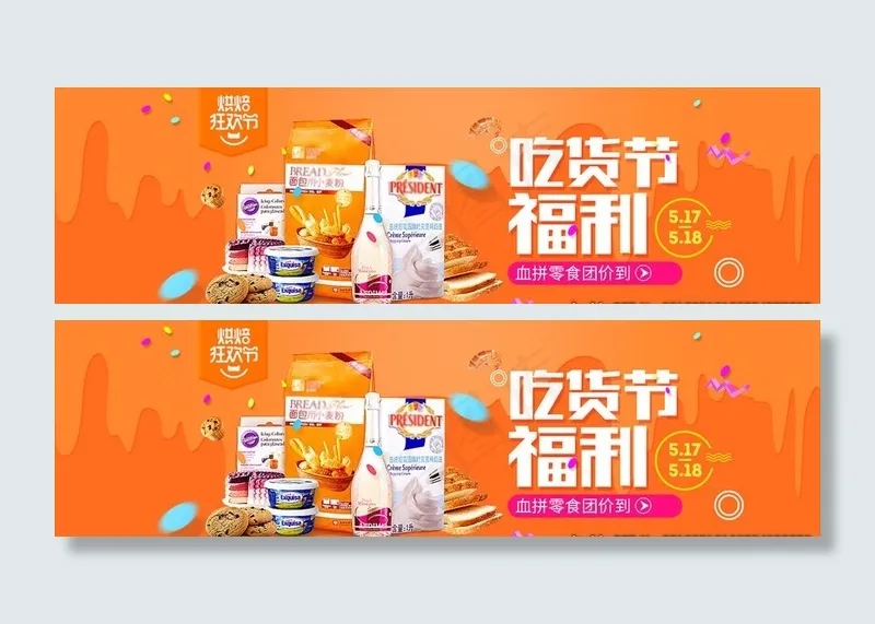 零食banner图片psd模版下载