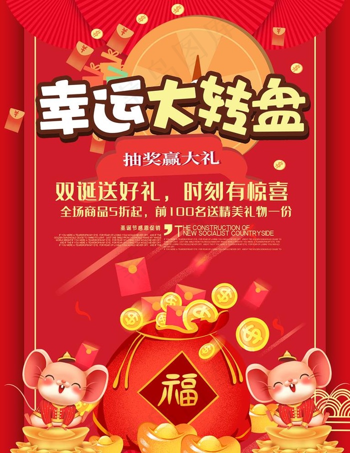 幸运大转盘图片psd模版下载