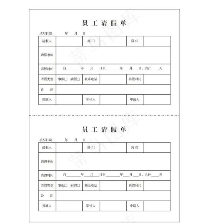 矢量员工请假单图片cdr矢量模版下载
