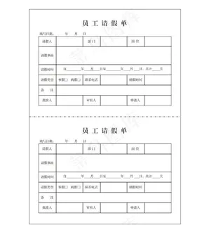 矢量员工请假单图片