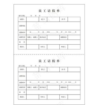 矢量员工请假单图片