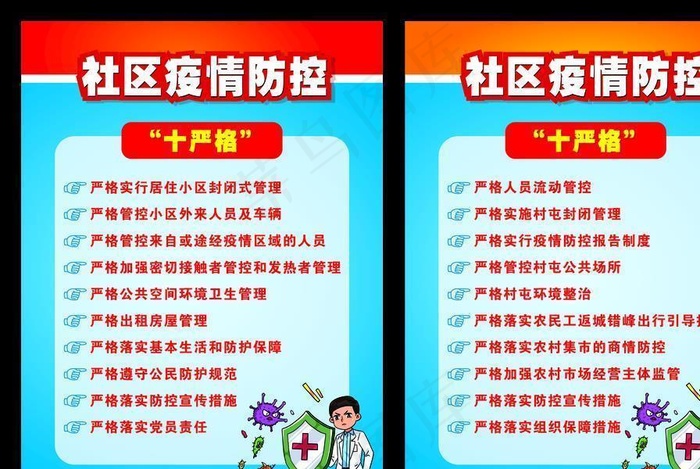 疫情防控海报图片cdr矢量模版下载