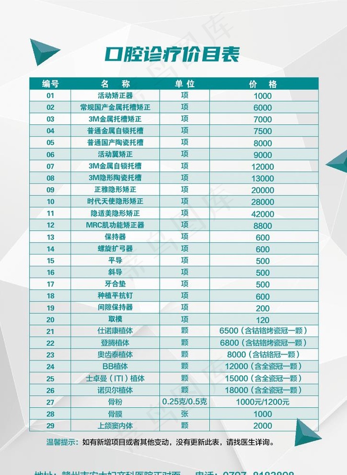 牙科海报 牙科价格表图片