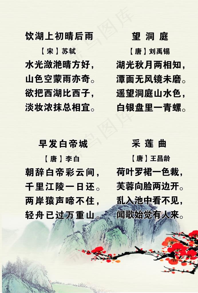 古诗词图片psd模版下载