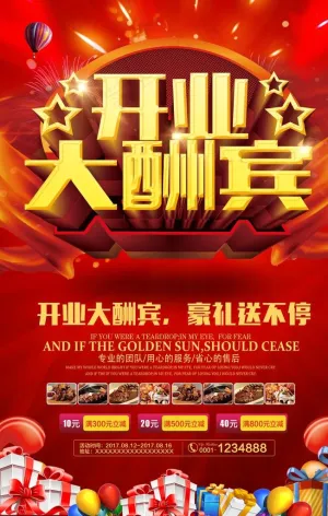 开业海报图片