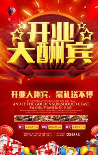 开业海报图片
