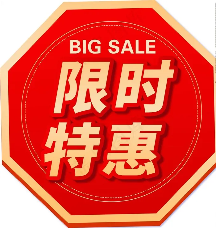限时特惠图片ai矢量模版下载