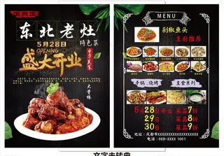 餐饮开业宣传单图片