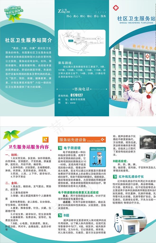 医院折页图片cdr矢量模版下载