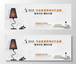 台灯网页海报图片