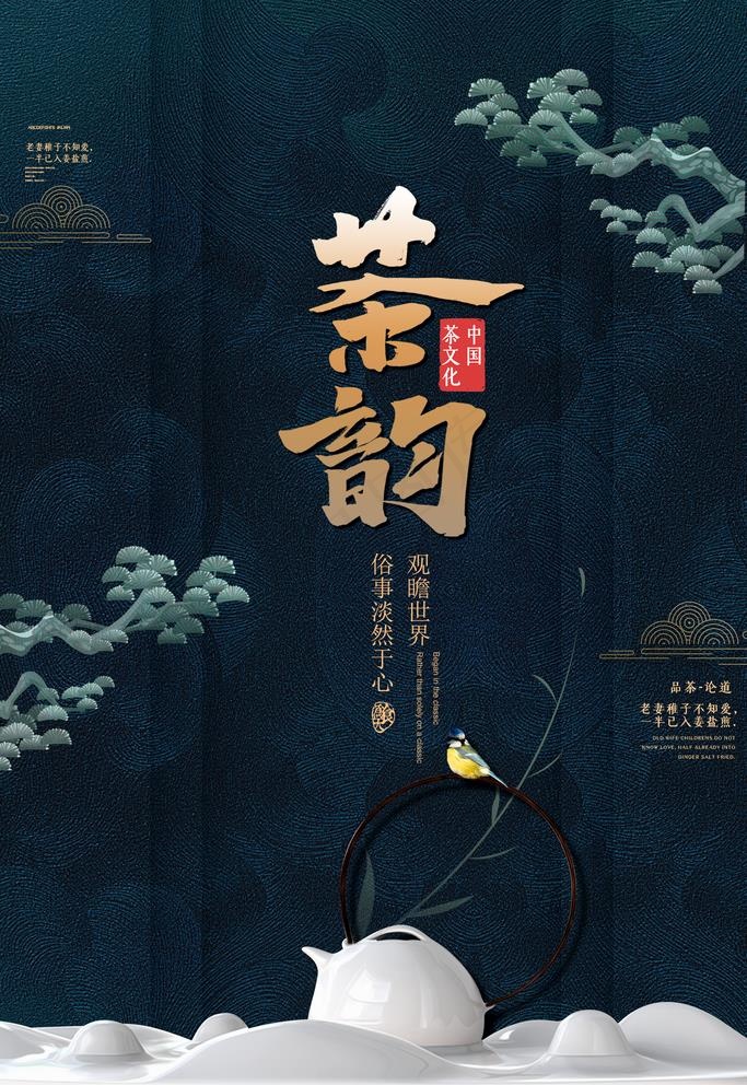 茶图片(1772X2657(DPI:150))psd模版下载