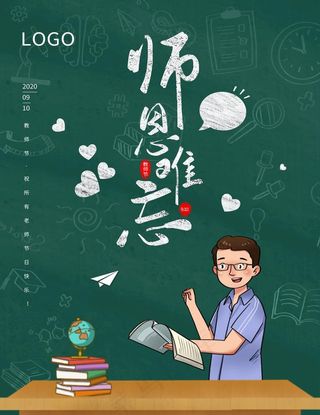 教师节图片