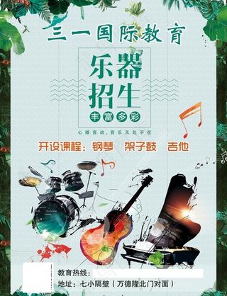 乐器培训图片