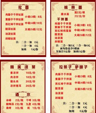 裤带面价目表图片