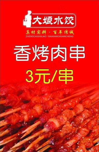 大娘水饺海报图片