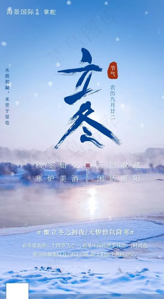 立冬图片psd模版下载