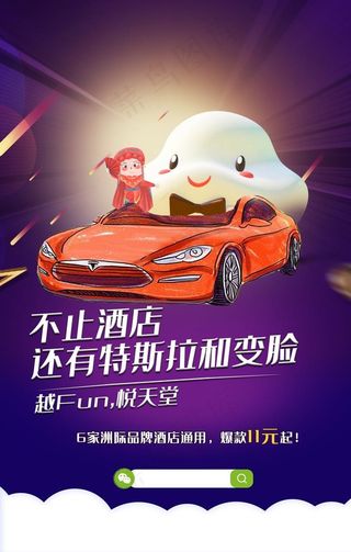 酒店宣传海报图片