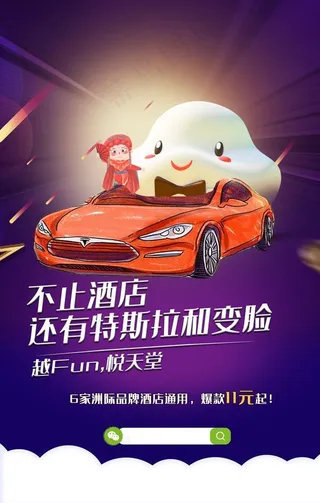 酒店宣传海报图片