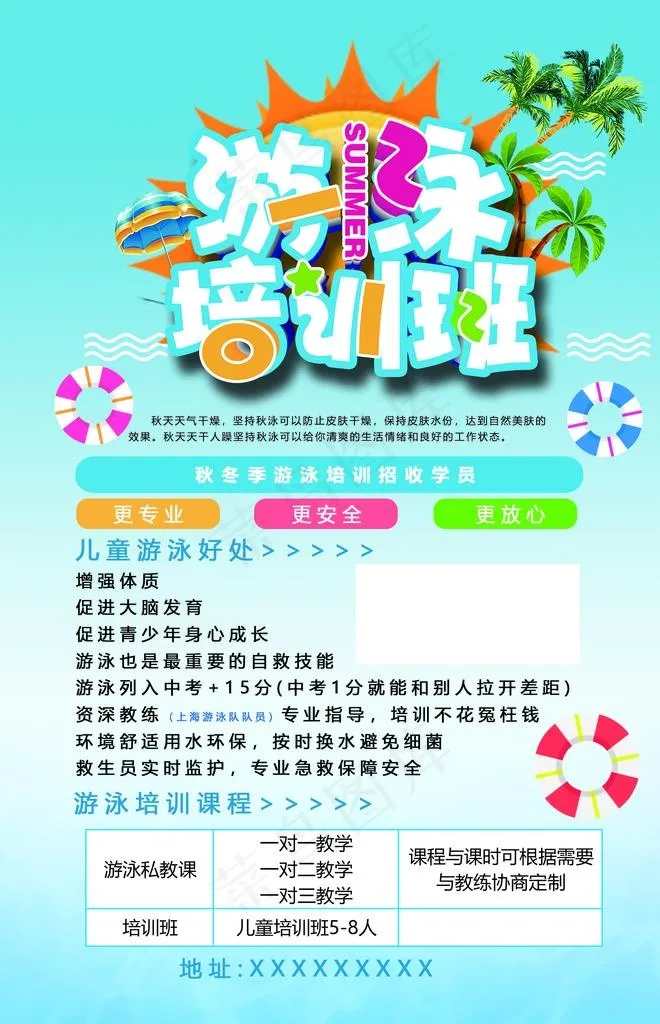 游泳培训图片(1724X2551(DPI:300))psd模版下载