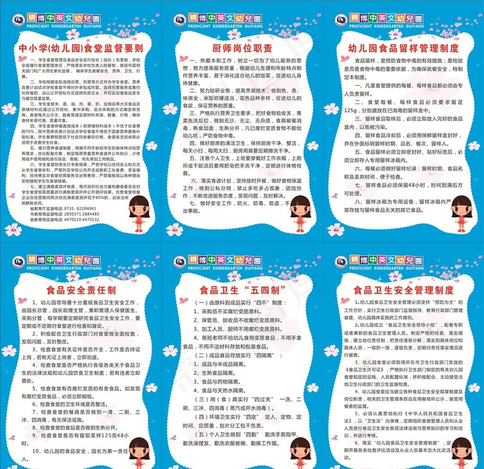 中小学 幼儿园 食堂监督制度图片cdr矢量模版下载
