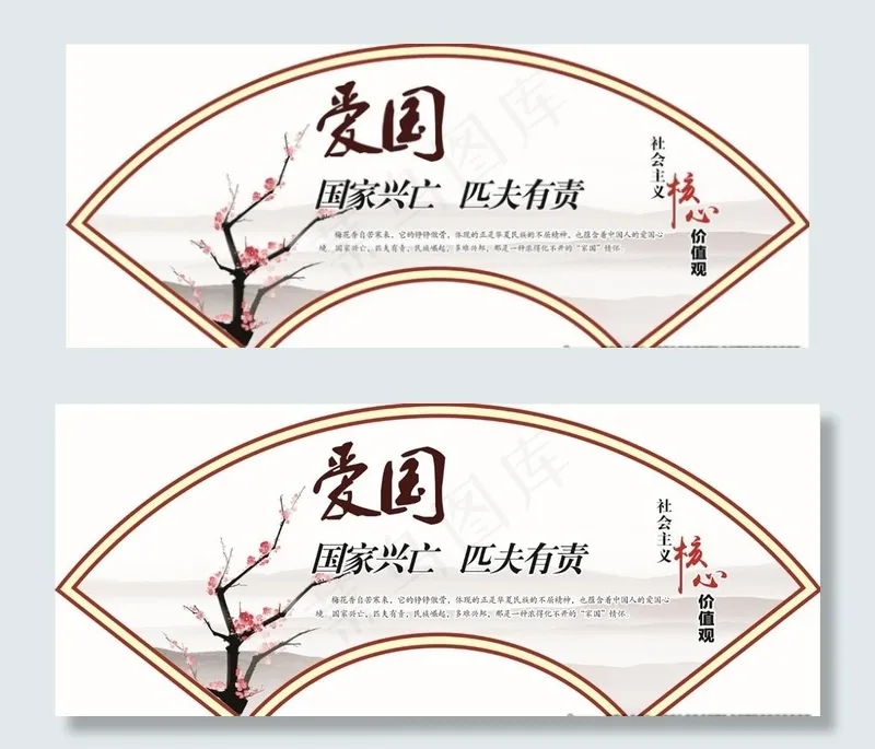 *核心价值观-爱国图片