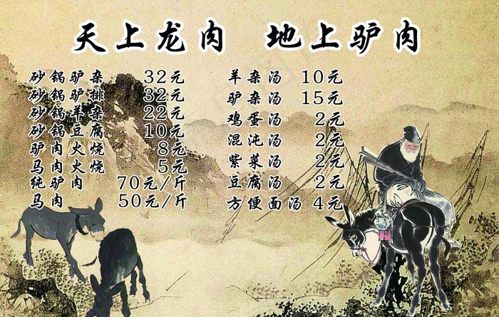 驴肉火烧菜单图片