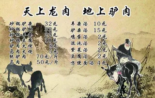 驴肉火烧菜单图片