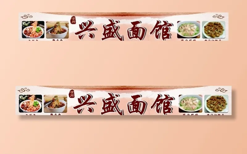 门头图片(28346X4724(DPI:100))psd模版下载