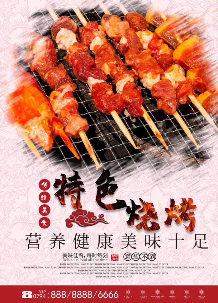 特色烧烤图片(1701X2268(DPI:72))psd模版下载