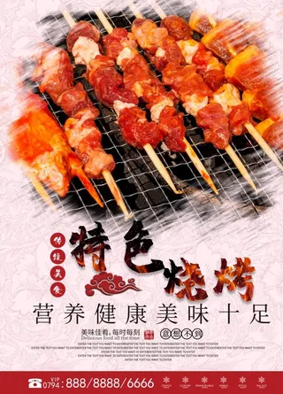 特色烧烤图片