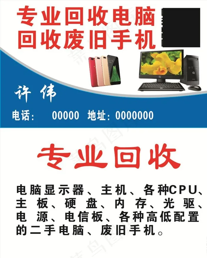 回收电脑名片图片cdr矢量模版下载