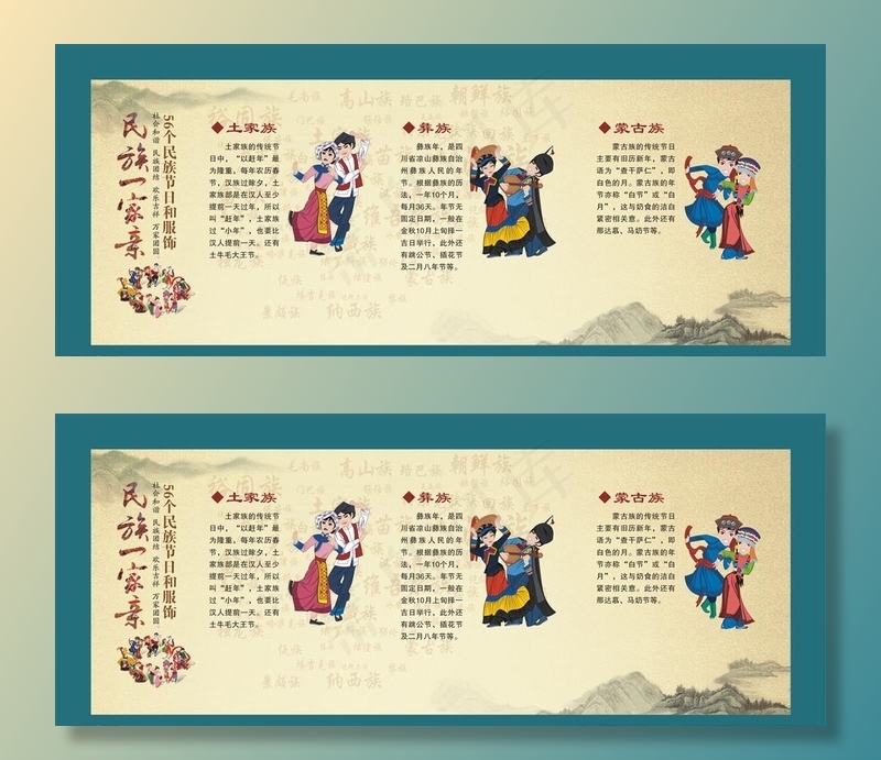 少数民族展板图片cdr矢量模版下载