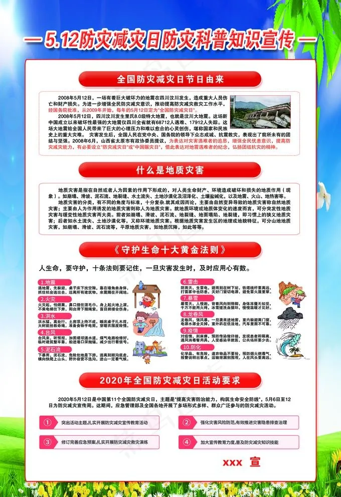 减震防灾版面图片(4665X7028(DPI:150))psd模版下载