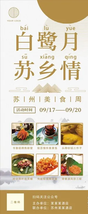 易拉宝海报图片