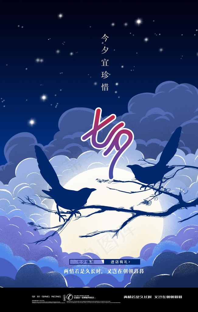 七夕图片
