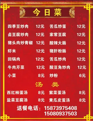 菜单 红色菜牌 菜谱 快餐价格图片