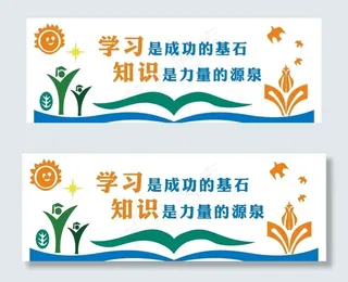 学校文化墙图片